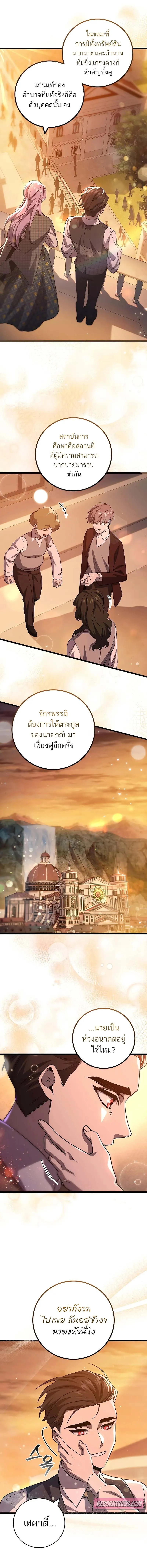 Dragon-Devouring Mage ย้อนเวลาจอมเวทย์กลืนมังกร ตอนที่ 84 — หน้า 5 จาก 13