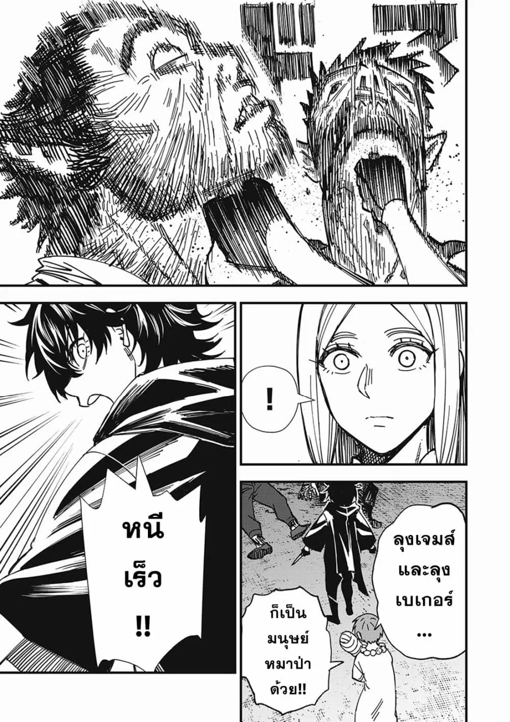 Monster Stein ตอนที่ 3 — หน้า 13 จาก 25