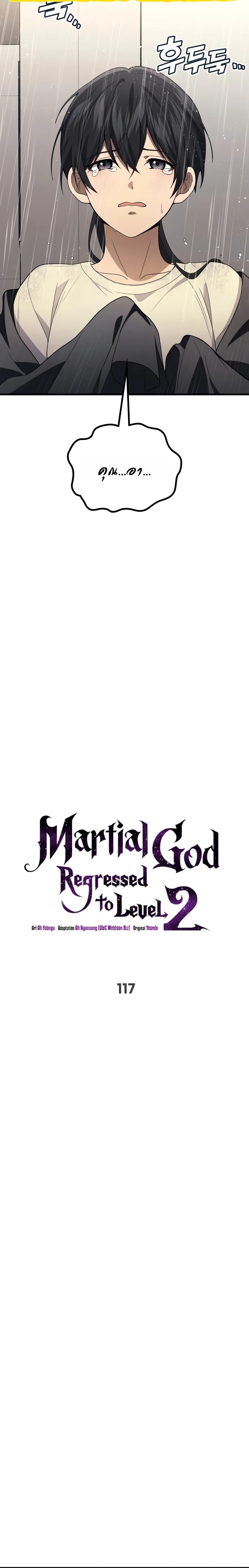 The Martial God Who Regressed Back to Level 2 ตอนที่ 117 — หน้า 14 จาก 33