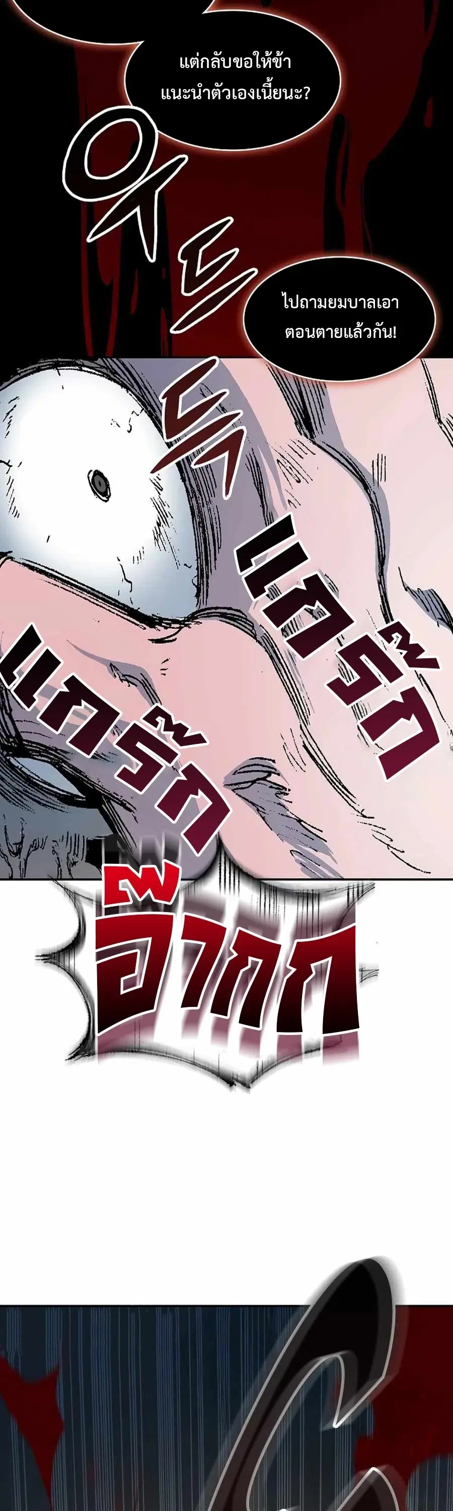 Memoir of the God of War ตอนที่ 209 — หน้า 20 จาก 62