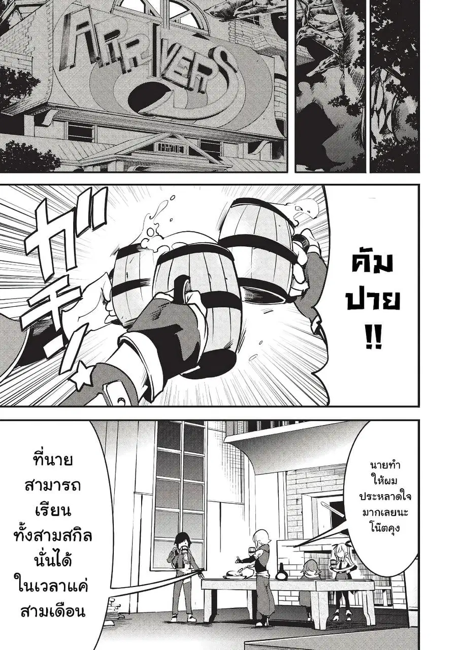 Hazure Skill [Mapping] wo Te ni Shita Shonen ha Saikyou Party to Dungeon ni Idomu ตอนที่ 5 — หน้า 20 จาก 32