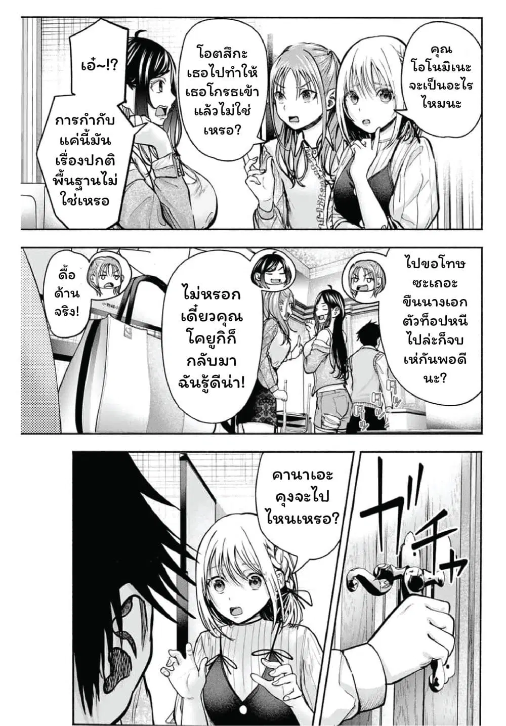 Sotsugyou Arubamu no Kanojotachi ตอนที่ 2 — หน้า 31 จาก 45
