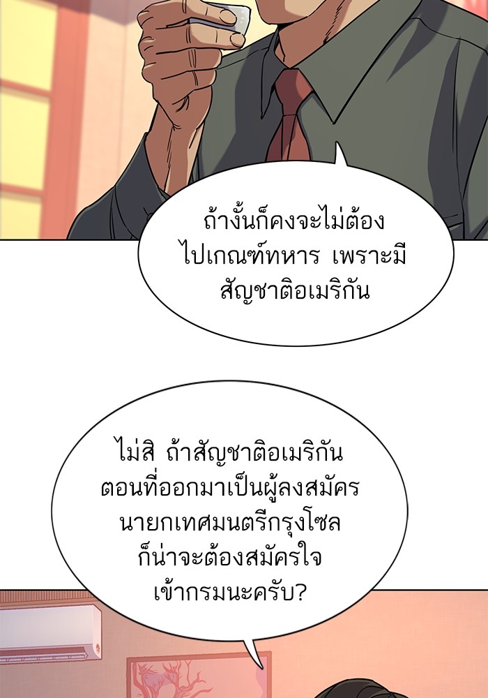 The Chaebeol’s Youngest Son (Reborn Rich) ตอนที่ 64 — หน้า 61 จาก 140