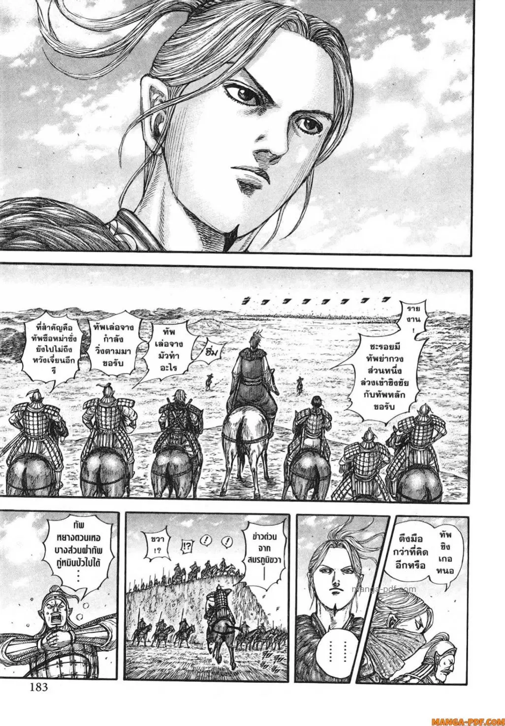 Kingdom ตอนที่ 788 — หน้า 17 จาก 18