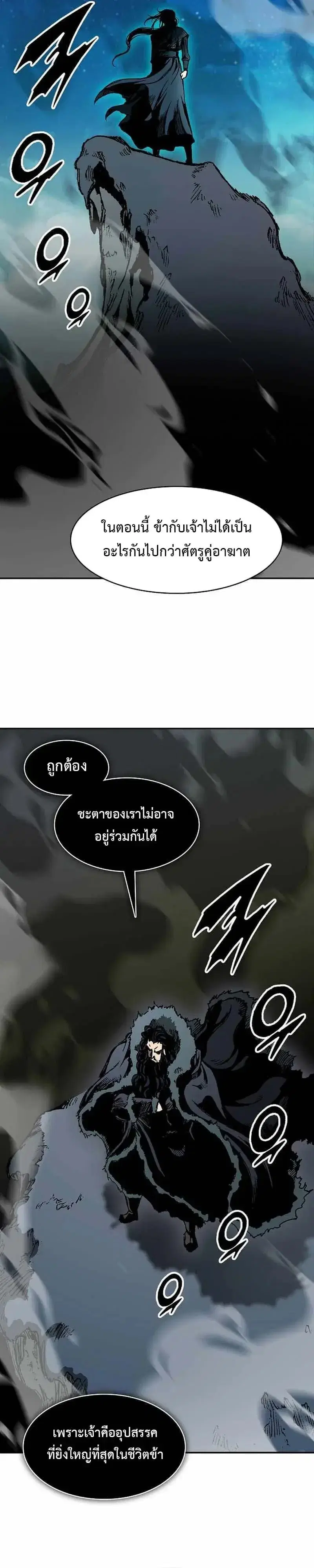 Memoir of the God of War ตอนที่ 252 — หน้า 41 จาก 48