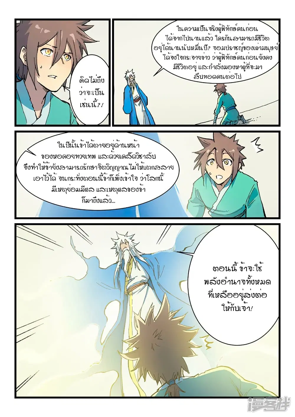 Star Martial God Techniquer ตอนที่ 399 — หน้า 3 จาก 10