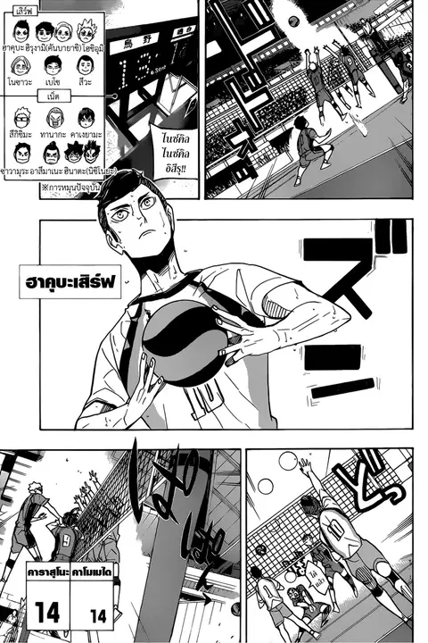 Haikyuu!! ตอนที่ 350 — หน้า 3 จาก 19