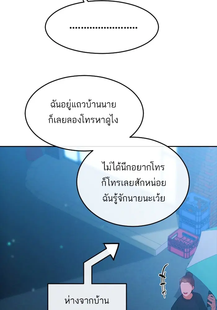 Random Chat ตอนที่ 301 — หน้า 89 จาก 109