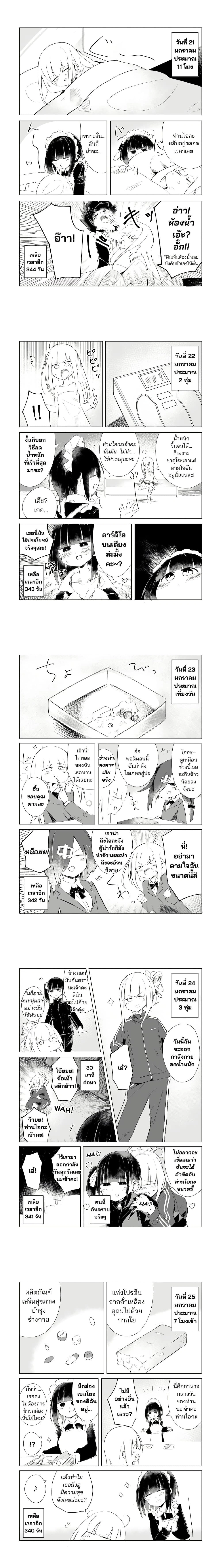 A Story About A Maid Conquering A Young Lady Within A Year ตอนที่ 5 — หน้า 1 จาก 2