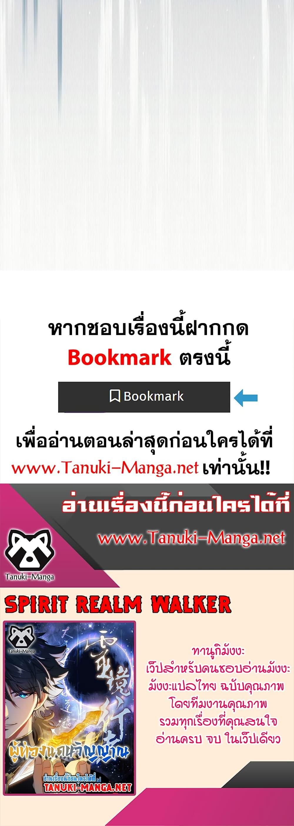 Spirit Realm Wanderer ผู้ท่องแดนวิญญาณ ตอนที่ 51 — หน้า 20 จาก 20