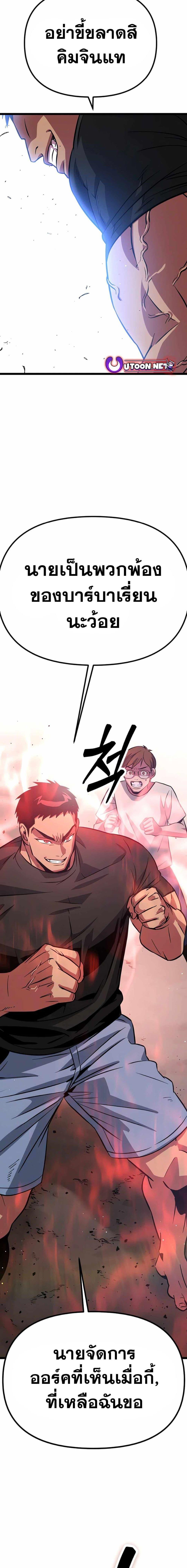 The Barbarian of Seoul Station ตอนที่ 6 — หน้า 2 จาก 34