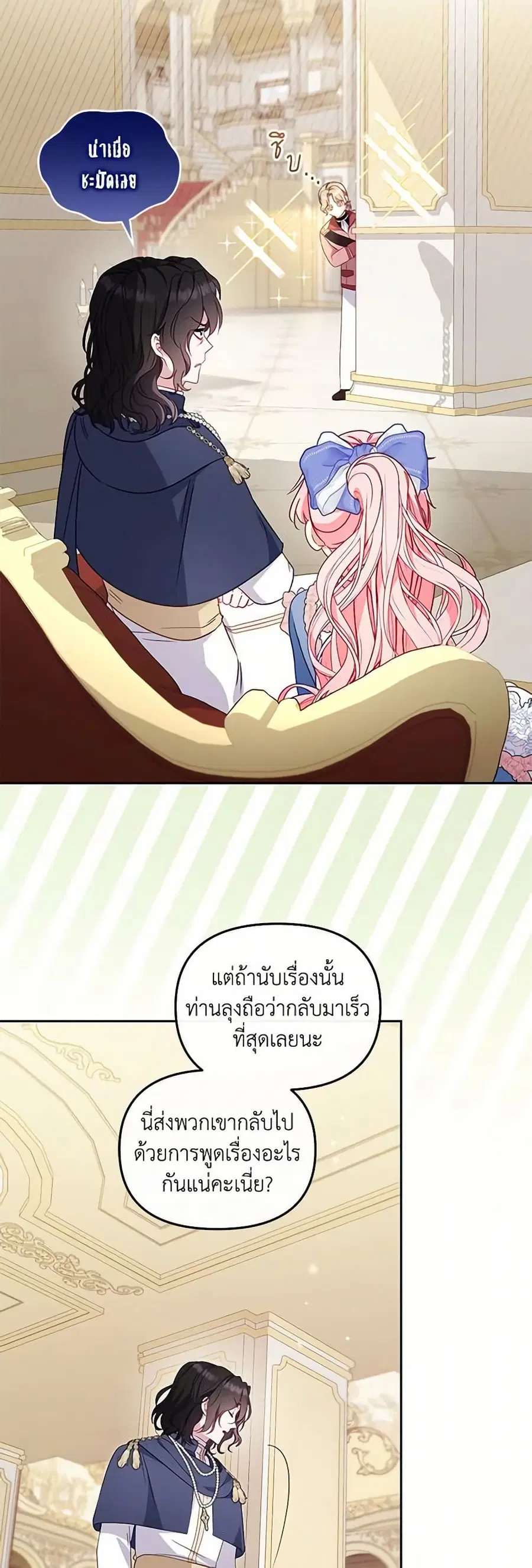 I’m Being Raised by Villains เมื่อฉันถูกเลี้ยงโดยเหล่าวายร้าย ตอนที่ 95 — หน้า 27 จาก 52