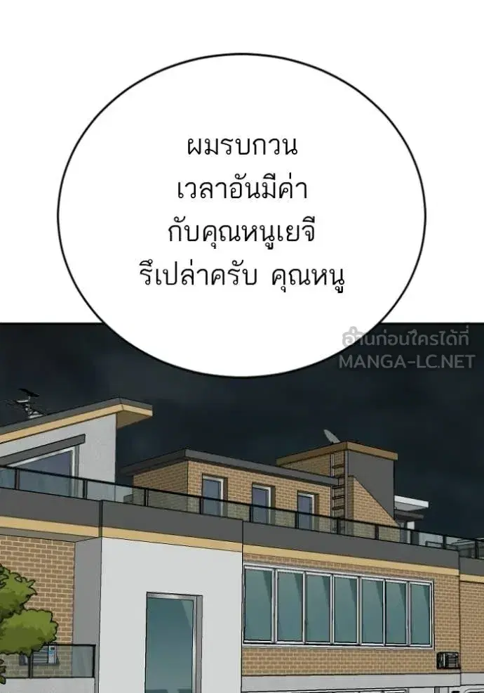 Bad Guy ตอนที่ 279 — หน้า 52 จาก 153