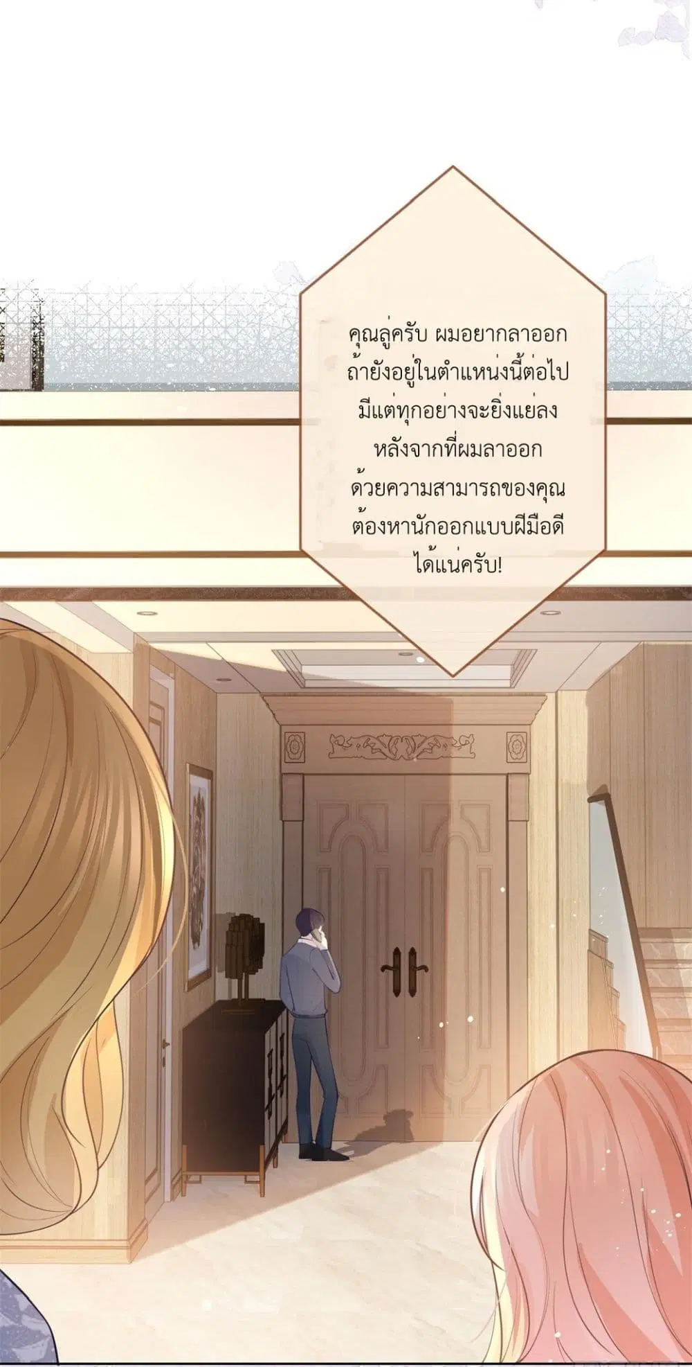 The Lovely Wife And Strange Marriage ตอนที่ 386 — หน้า 36 จาก 41