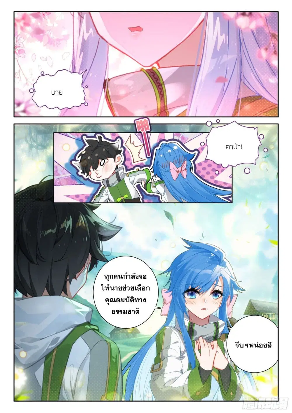 Douluo Dalu IV: Zhongji Douluo ตอนที่ 426 — หน้า 5 จาก 17