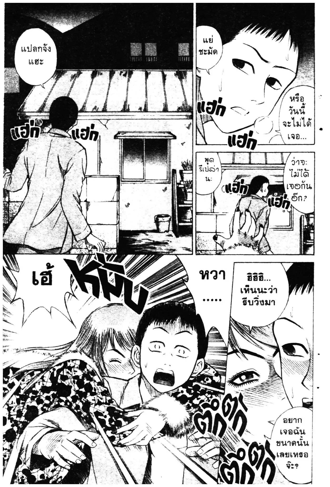 Higanjima ตอนที่ 2 — หน้า 34 จาก 36