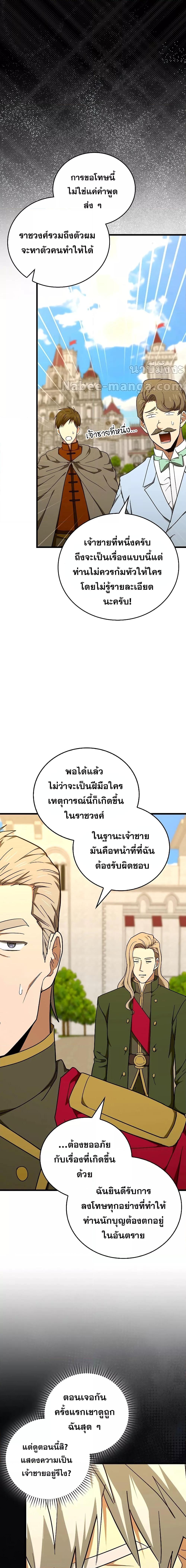 To Hell With Being a Saint, I’m a Doctor ตอนที่ 83 — หน้า 4 จาก 21
