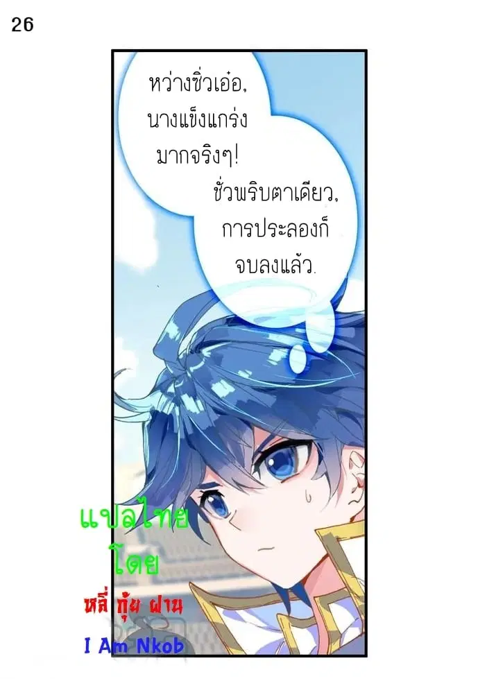 Douluo Dalu II: Jueshi Tangmen ตอนที่ 246 — หน้า 28 จาก 30