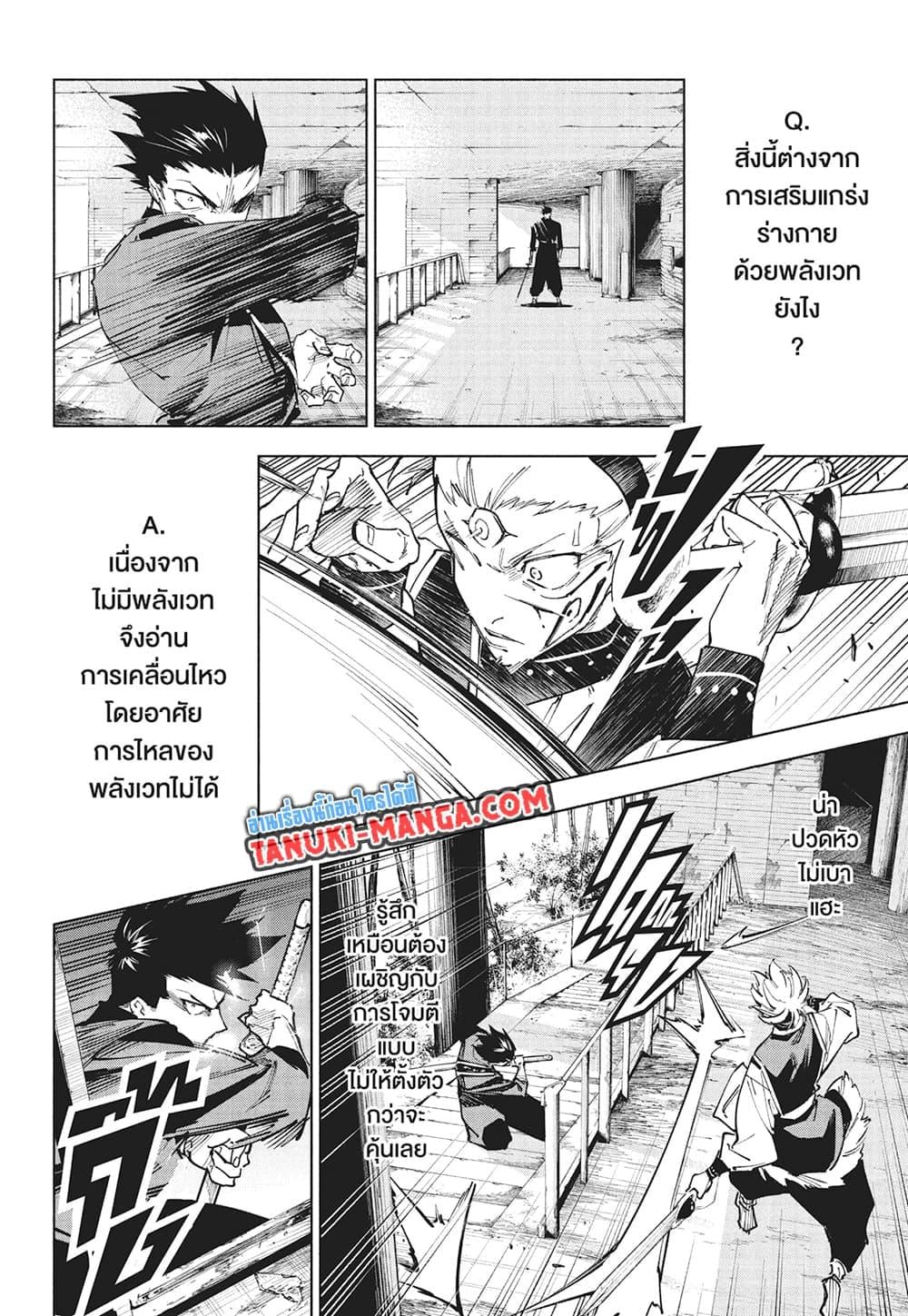 Jujutsu Kaisen Modulo มหาเวทย์ผนึกมาร Modulo ตอนที่ 16 — หน้า 13 จาก 18