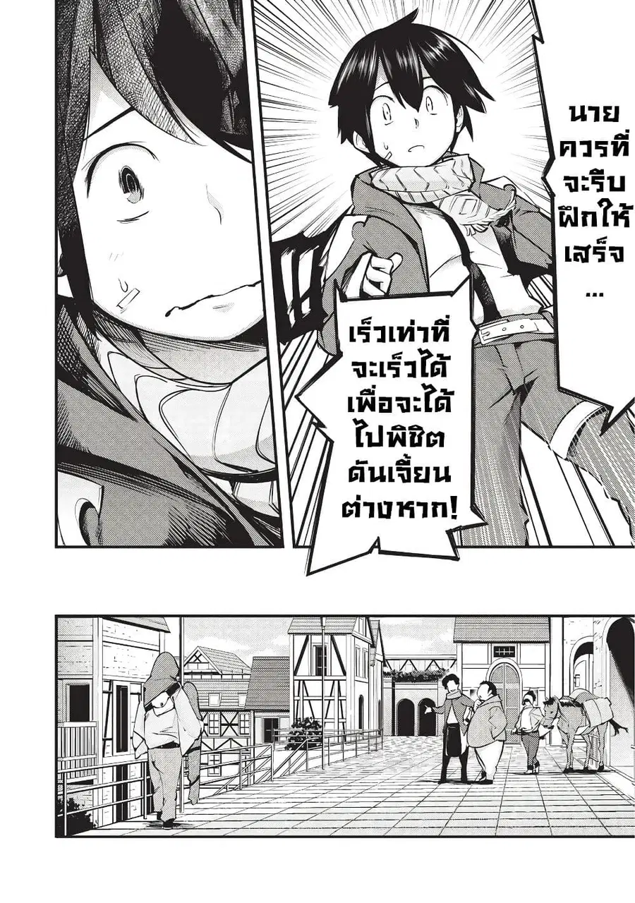 Hazure Skill [Mapping] wo Te ni Shita Shonen ha Saikyou Party to Dungeon ni Idomu ตอนที่ 5 — หน้า 11 จาก 32