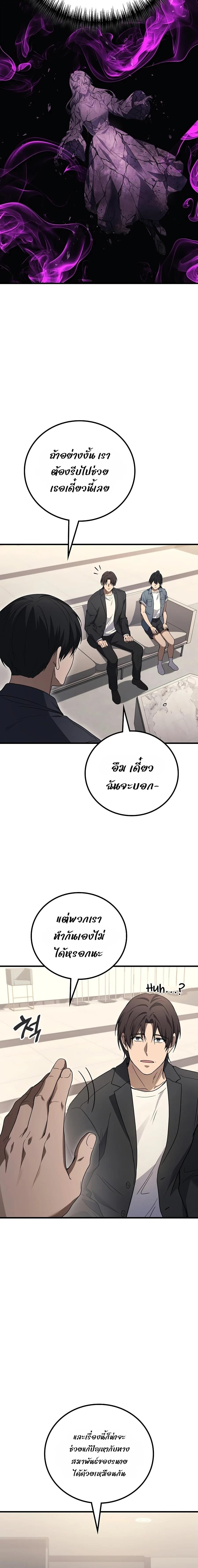 The Martial God Who Regressed Back to Level 2 ตอนที่ 122 — หน้า 12 จาก 20