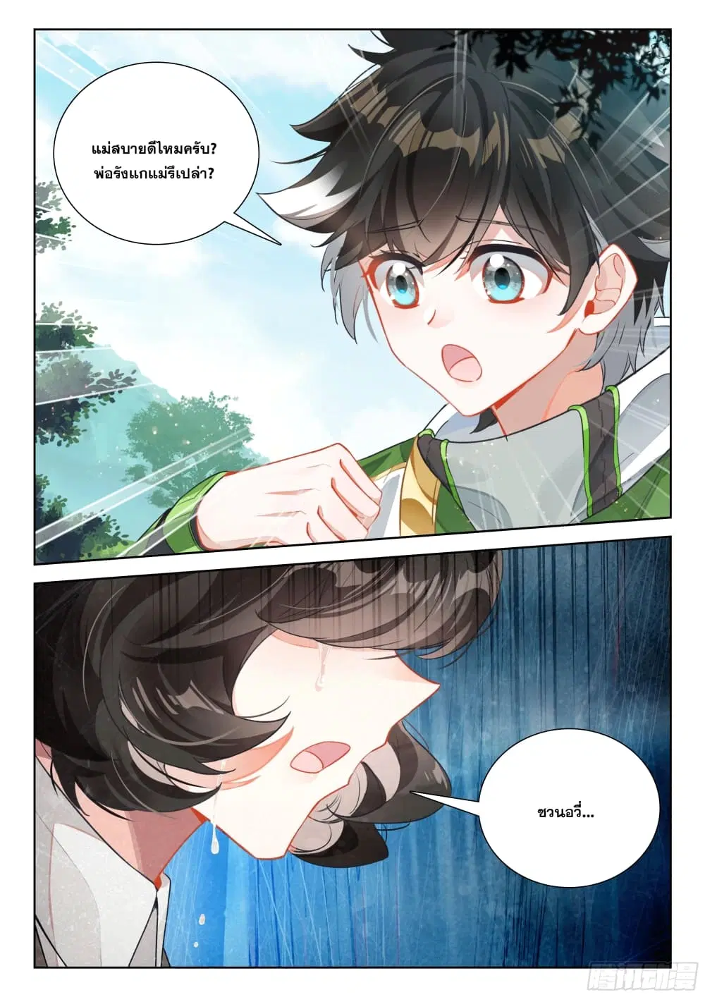 Douluo Dalu IV: Zhongji Douluo ตอนที่ 395 — หน้า 16 จาก 18