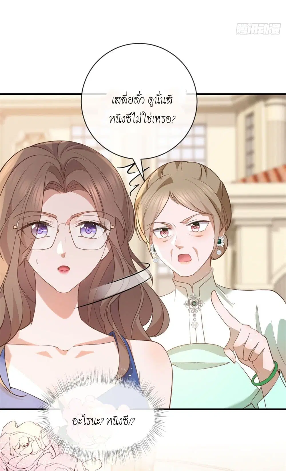 The Lovely Wife And Strange Marriage ตอนที่ 399 — หน้า 10 จาก 45