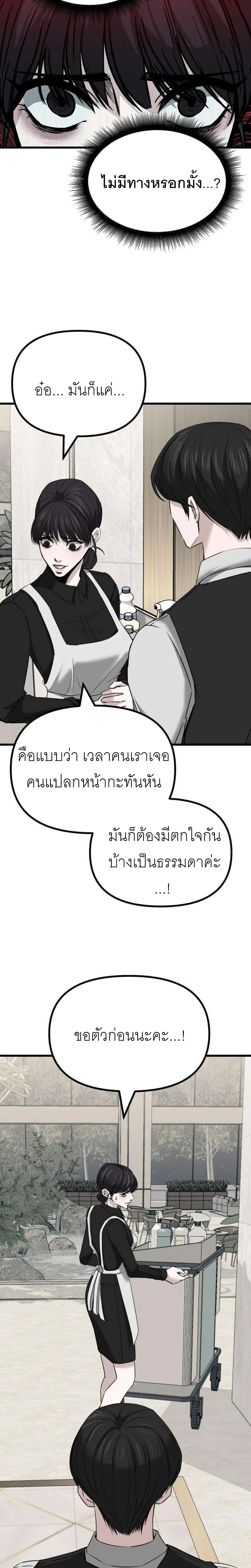 The Indifferent Housemaid’s Love – รักของยัยแม่บ้านเฉยชา ตอนที่ 3 — หน้า 18 จาก 40