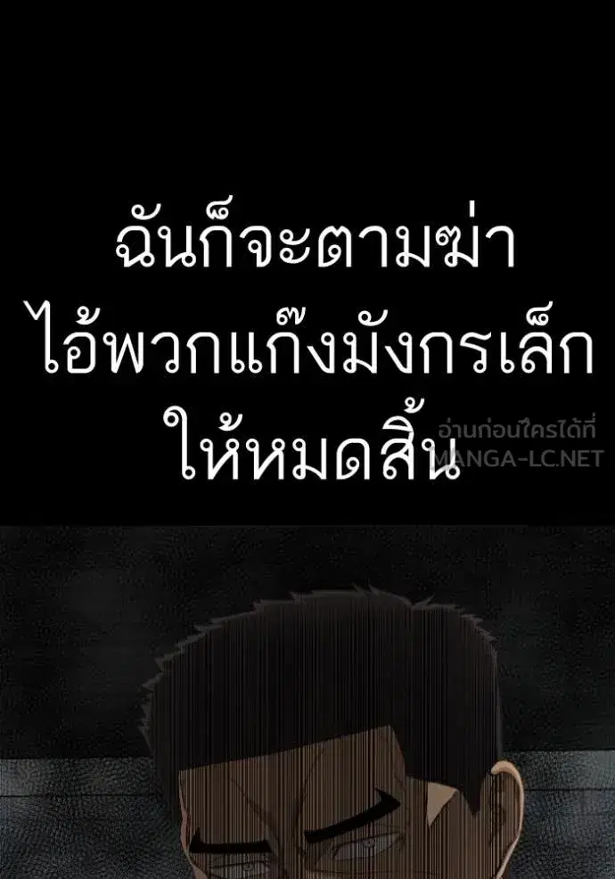 Bad Guy ตอนที่ 271 — หน้า 87 จาก 157