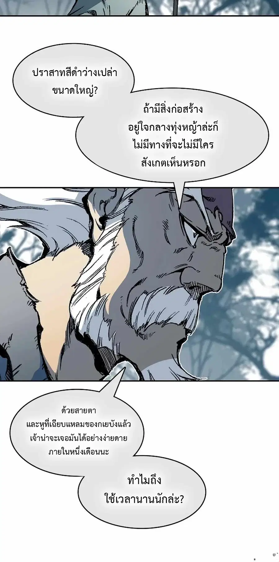 Memoir of the God of War ตอนที่ 208 — หน้า 8 จาก 65
