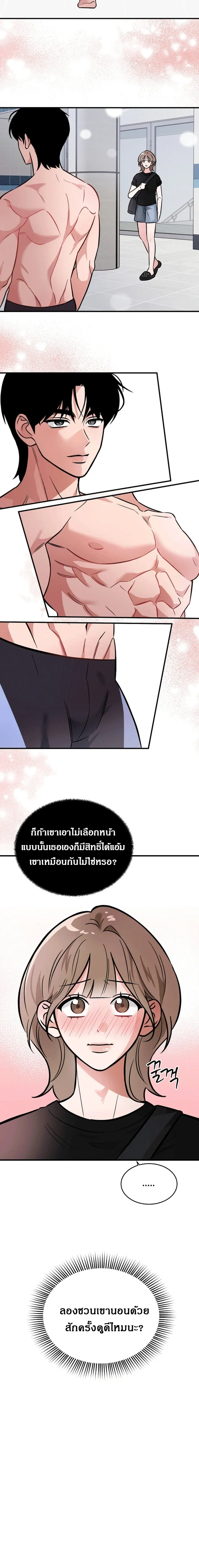 Love Records of the Swimmer – บันทึกรัก นักว่ายน้ำ ตอนที่ 2 — หน้า 16 จาก 16