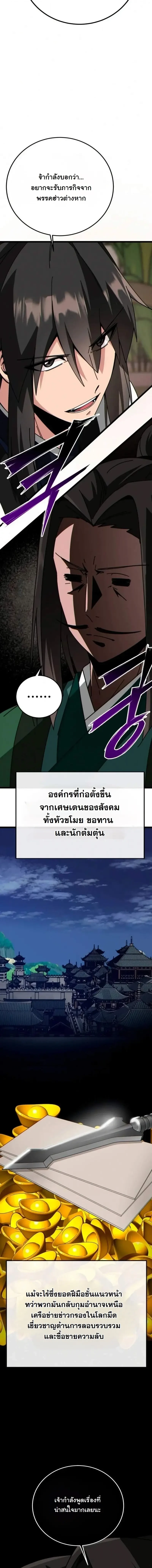 Initializing the Sect System ปฐมบทแห่งระบบสำนัก ตอนที่ 36 — หน้า 11 จาก 27