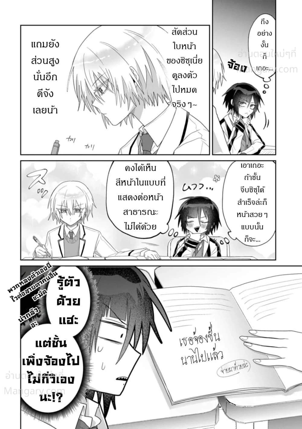Boita Boine ตอนที่ 10 — หน้า 2 จาก 11
