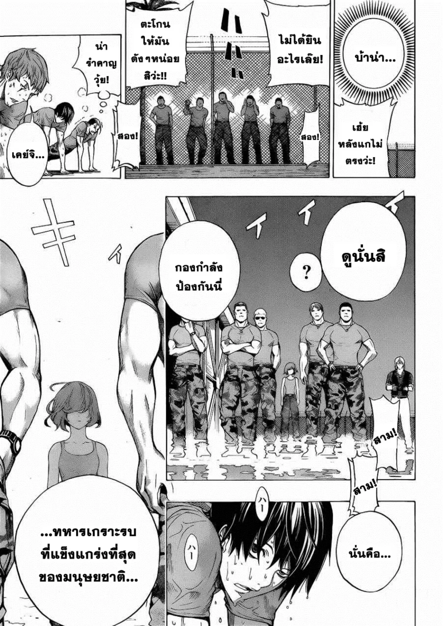 All You Need Is Kill ตอนที่ 1 — หน้า 18 จาก 67
