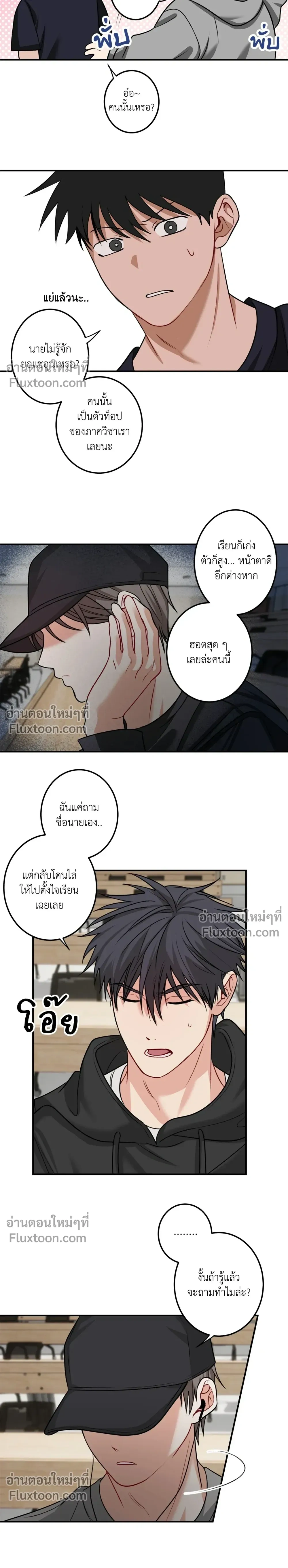 Fake Relationship – ความสัมพันธ์จอมปลอม ตอนที่ 1 — หน้า 15 จาก 22