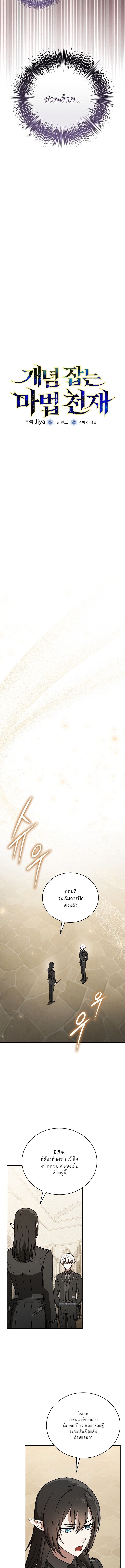Concept Grasping Magic Genius ตอนที่ 27 — หน้า 12 จาก 20
