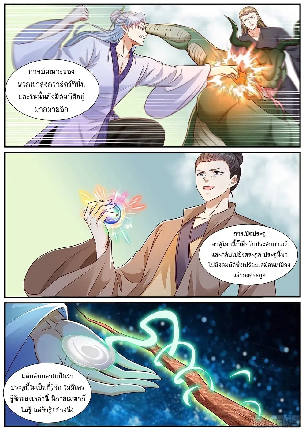 Rebirth Of The Urban Immortal Cultivator ตอนที่ 978 — หน้า 5 จาก 13