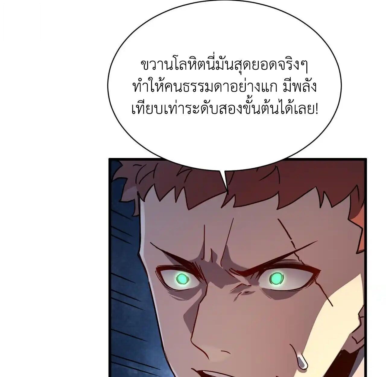 Axe God Path of Invincibility ผู้ถือครองขวานเทวะสู่วิถีไร้เทียมทาน ตอนที่ 5 — หน้า 61 จาก 96