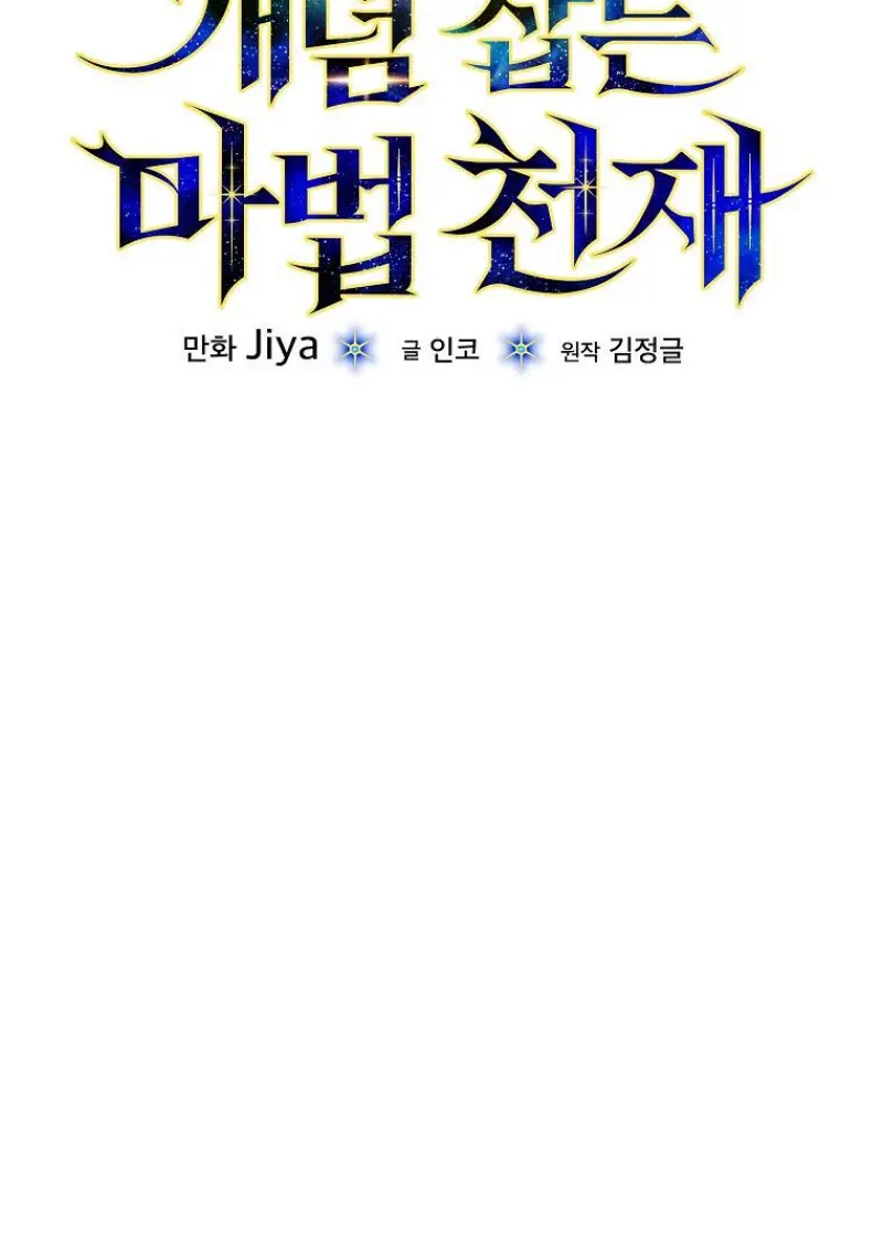 Concept Grasping Magic Genius ตอนที่ 41 — หน้า 45 จาก 160