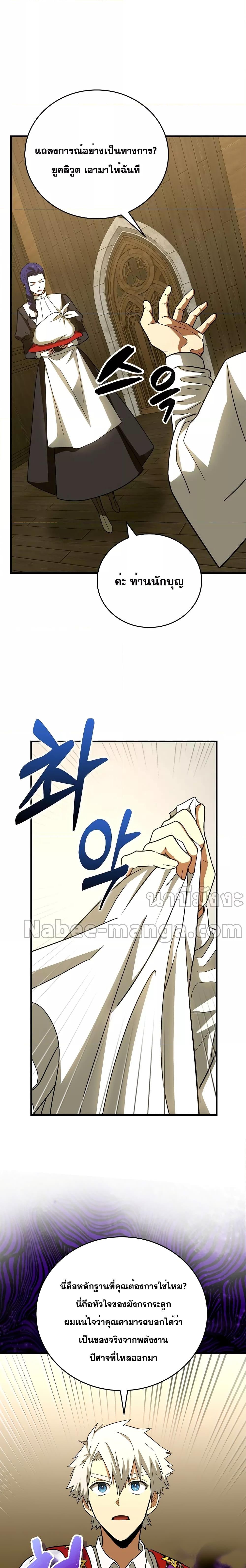 To Hell With Being a Saint, I’m a Doctor ตอนที่ 51 — หน้า 21 จาก 28