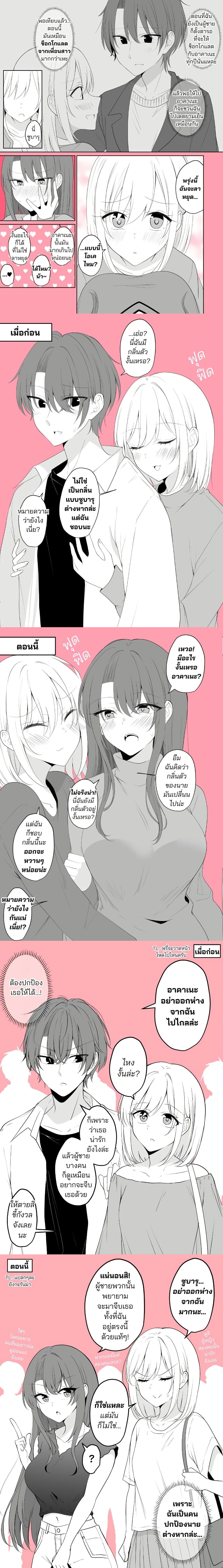 Daily Life of a Couple in Which the Boyfriend Became a Girl One Day ตอนที่ 11 — หน้า 2 จาก 3