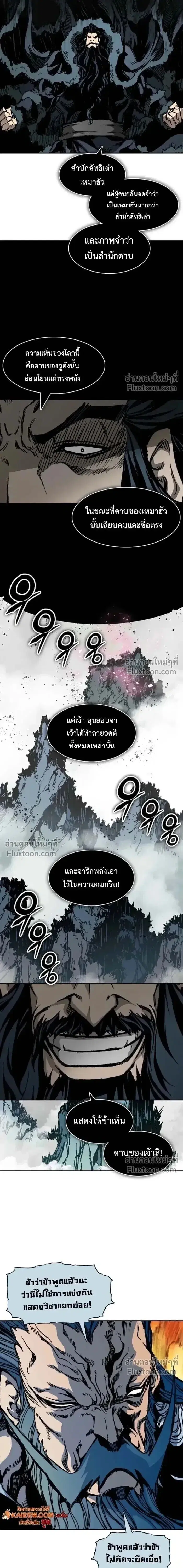 Memoir of the God of War ตอนที่ 219 — หน้า 9 จาก 24