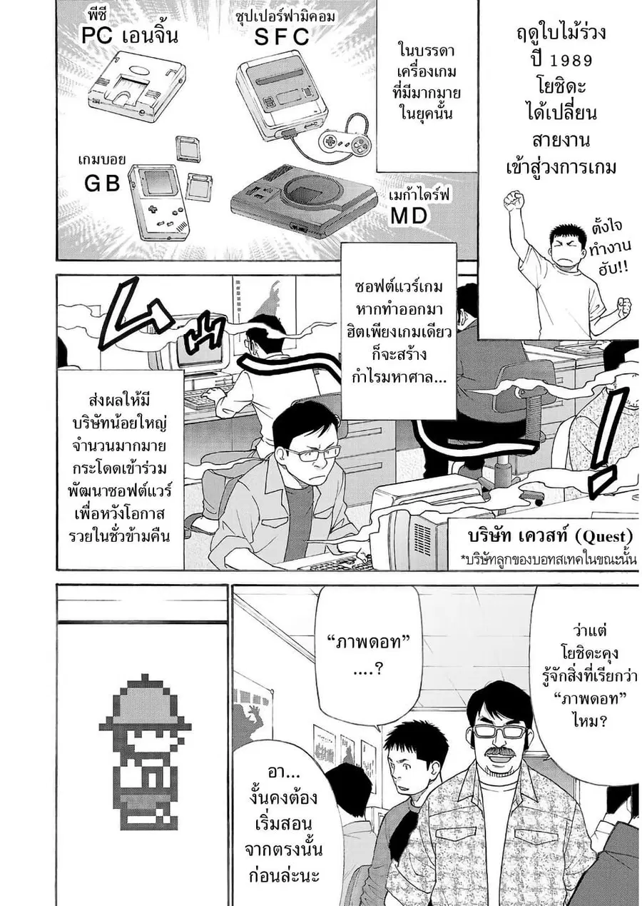 Shinsetsu Game Creator-den ตอนที่ 1 — หน้า 11 จาก 52