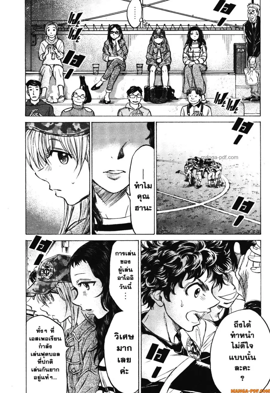 Ao Ashi ตอนที่ 191 — หน้า 4 จาก 21