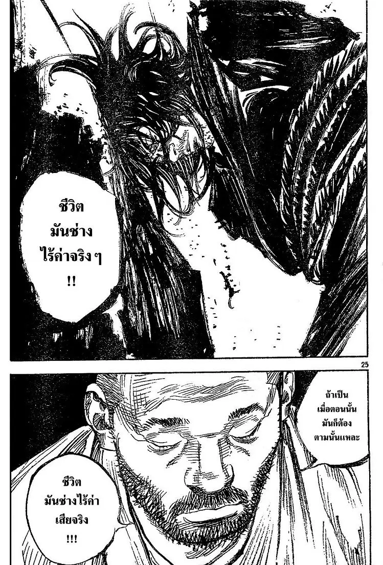 Vagabond ตอนที่ 317 — หน้า 24 จาก 33