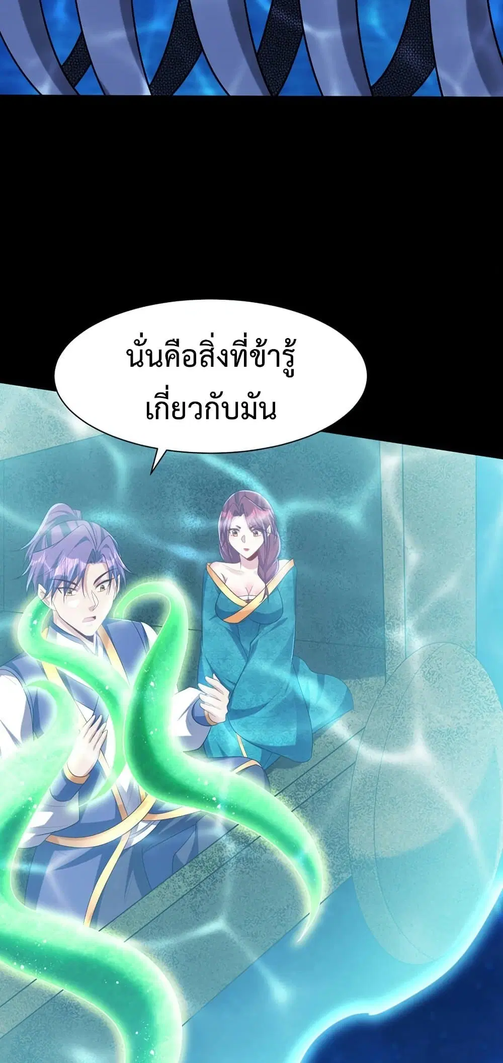 Rise of The Demon King ตอนที่ 302 — หน้า 7 จาก 31