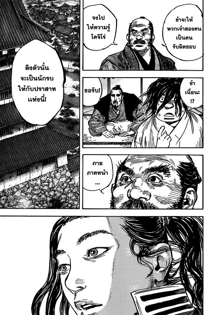 Vagabond ตอนที่ 324 — หน้า 24 จาก 29