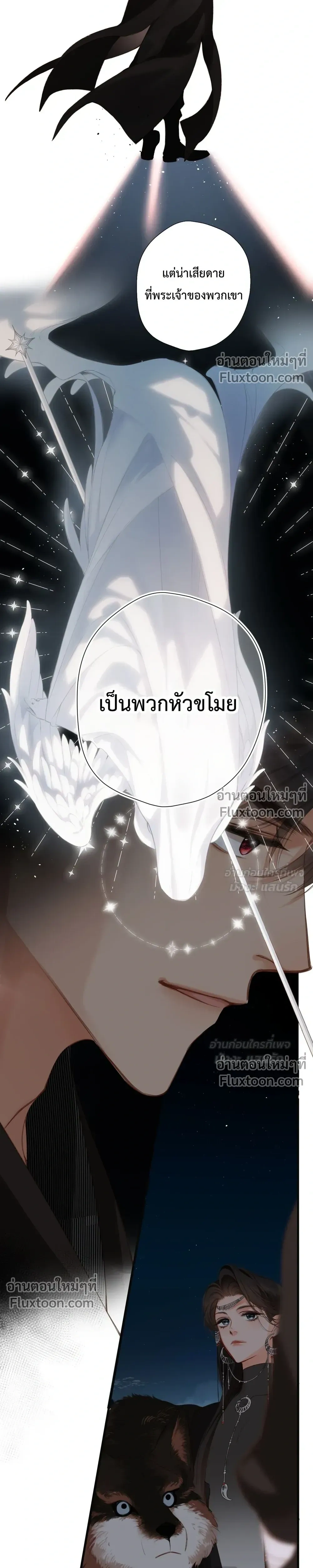 Loving You Wholeheartedly, My Wolf – รักหมดใจให้นายหมาป่า ตอนที่ 2 — หน้า 11 จาก 18