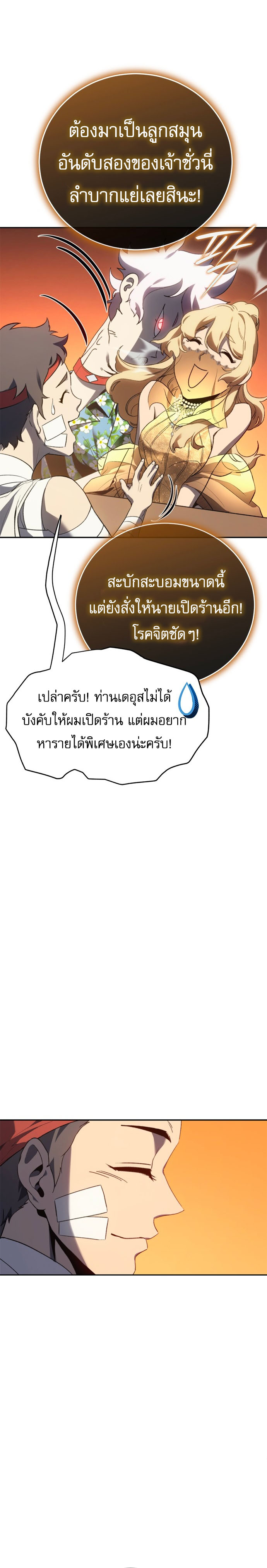The Reason Why I Quit Demon King ตอนที่ 32 — หน้า 27 จาก 32