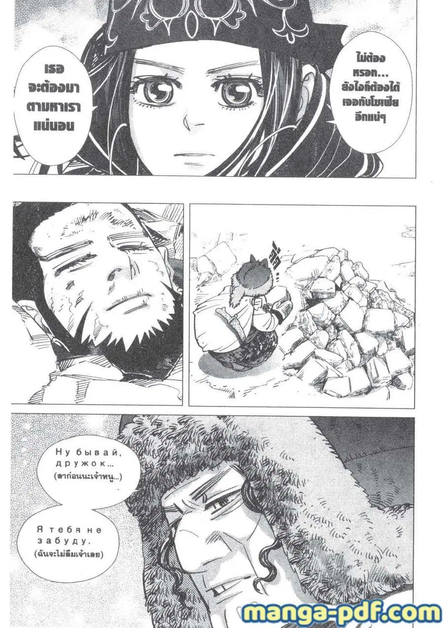 Golden Kamuy ตอนที่ 191 — หน้า 10 จาก 17